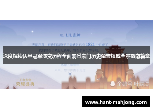 深度解读法甲冠军演变历程全面洞悉豪门历史荣誉权威全景指南篇章 深度解读法甲冠军演变历程全面洞悉豪门历史荣誉权威全景指南篇章