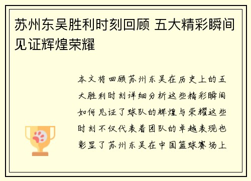 苏州东吴胜利时刻回顾 五大精彩瞬间见证辉煌荣耀 苏州东吴胜利时刻回顾 五大精彩瞬间见证辉煌荣耀