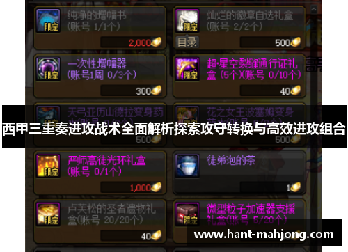 西甲三重奏进攻战术全面解析探索攻守转换与高效进攻组合 西甲三重奏进攻战术全面解析探索攻守转换与高效进攻组合