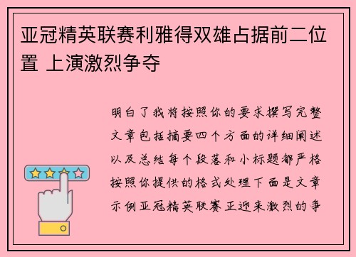 亚冠精英联赛利雅得双雄占据前二位置 上演激烈争夺 亚冠精英联赛利雅得双雄占据前二位置 上演激烈争夺