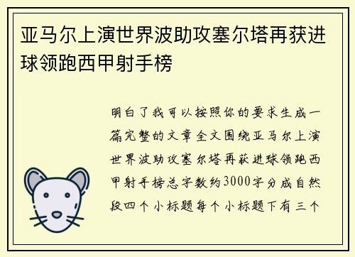 亚马尔上演世界波助攻塞尔塔再获进球领跑西甲射手榜 亚马尔上演世界波助攻塞尔塔再获进球领跑西甲射手榜