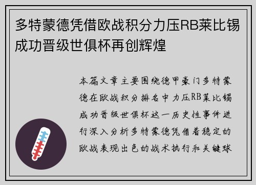 多特蒙德凭借欧战积分力压RB莱比锡成功晋级世俱杯再创辉煌 多特蒙德凭借欧战积分力压RB莱比锡成功晋级世俱杯再创辉煌