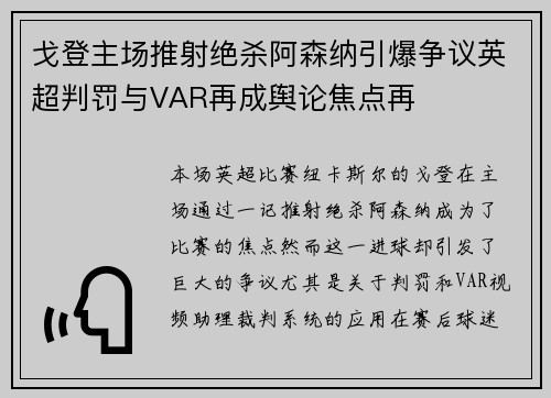 戈登主场推射绝杀阿森纳引爆争议英超判罚与VAR再成舆论焦点再