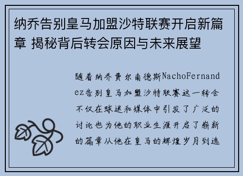 纳乔告别皇马加盟沙特联赛开启新篇章 揭秘背后转会原因与未来展望 纳乔告别皇马加盟沙特联赛开启新篇章 揭秘背后转会原因与未来展望
