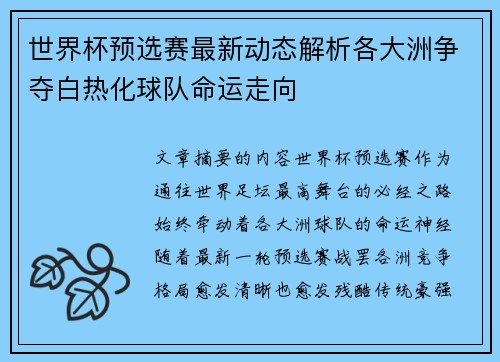 世界杯预选赛最新动态解析各大洲争夺白热化球队命运走向 世界杯预选赛最新动态解析各大洲争夺白热化球队命运走向